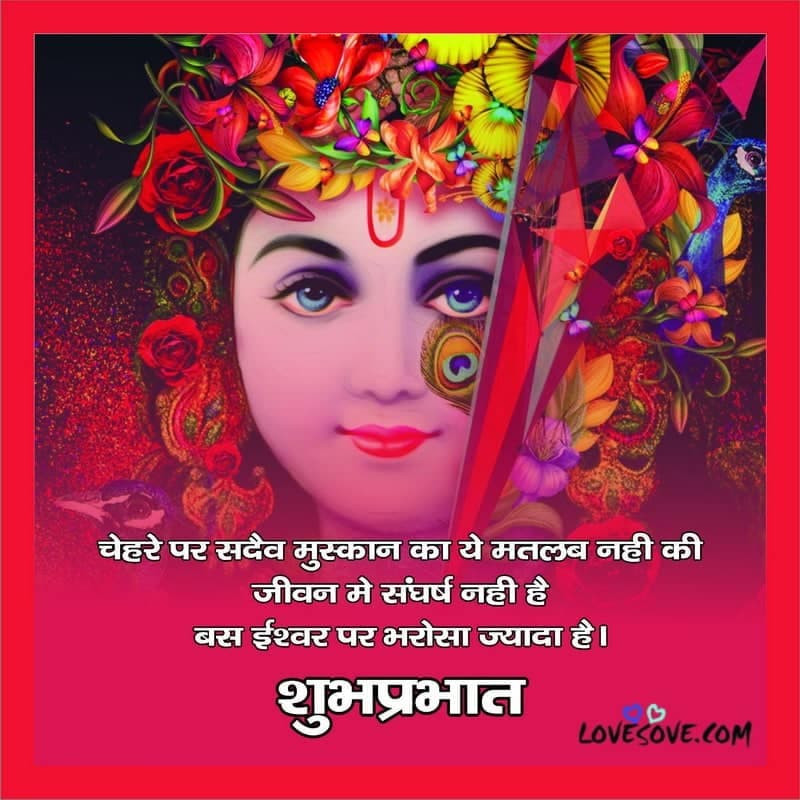 50+ Radha-Krishna Suprabhat Suvichar In Hindi