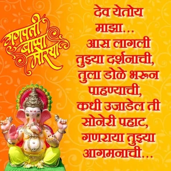 20+ Best Ganpati Bappa Status In Marathi