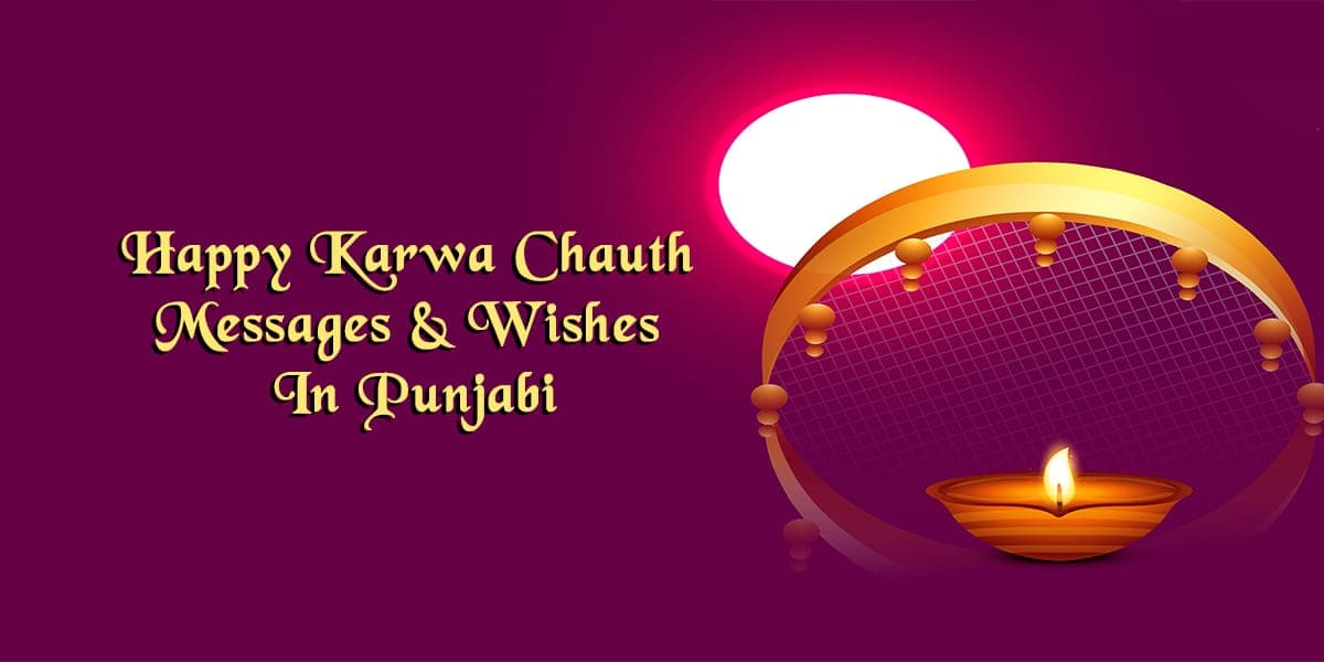 50+ Happy Karwa Chauth Messages & Wishes In Punjabi