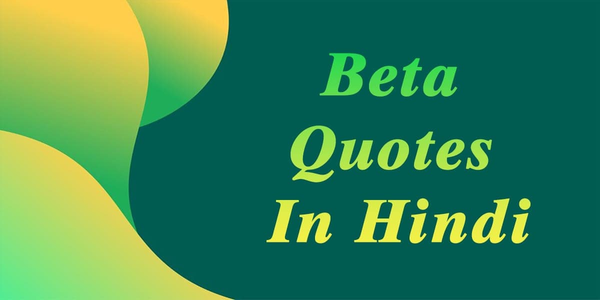 40+ Beta Quotes In Hindi, Best Lines For Beta