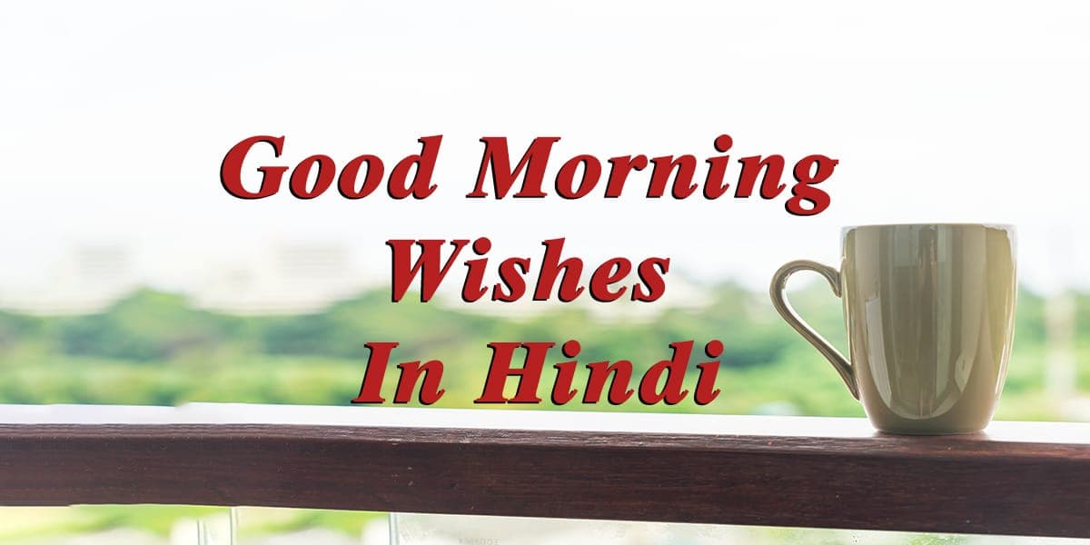 110+ Good Morning Wishes In Hindi