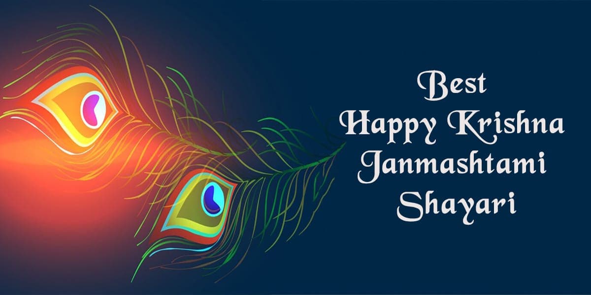 45+ Best Happy Krishna Janmashtami Shayari