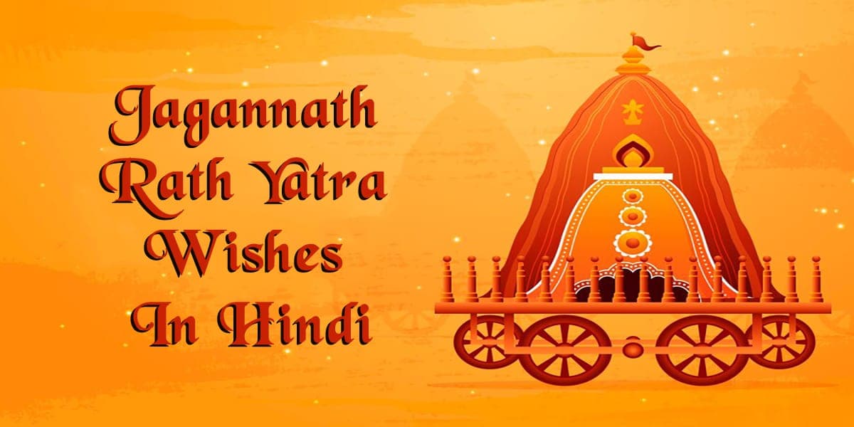 40+ Jagannath Rath Yatra Wishes In Hindi