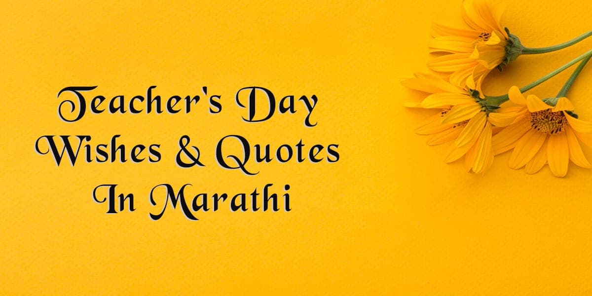 20+ Teacher's Day Wishes & Quotes In Marathi