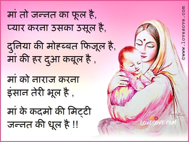 short speech on mother's day in hindi