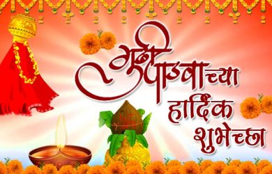 happy gudi padwa shayari marathi happy gudi padwa shayari marathi