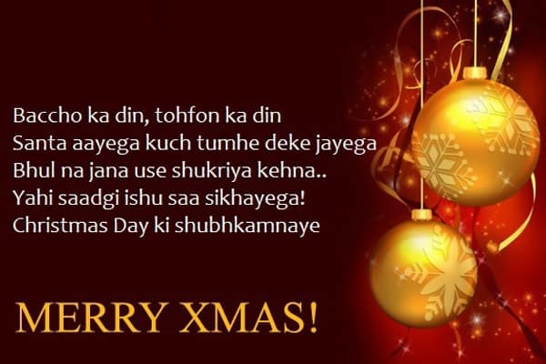 christmas sms hindi, christmas sms in hindi, christmas sms new hd shayari, christmas status for fb in hindi, christmas status in hindi, christmas status in hindi for fb