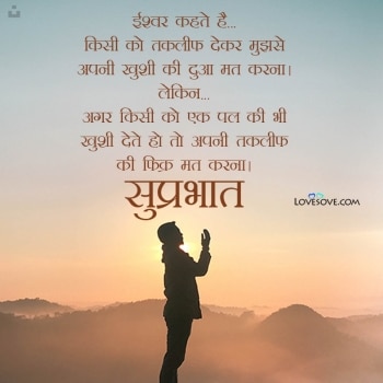Ishvar Kahate Hai - Suprabhat Wishes In Hindi, Good Morning Wishes