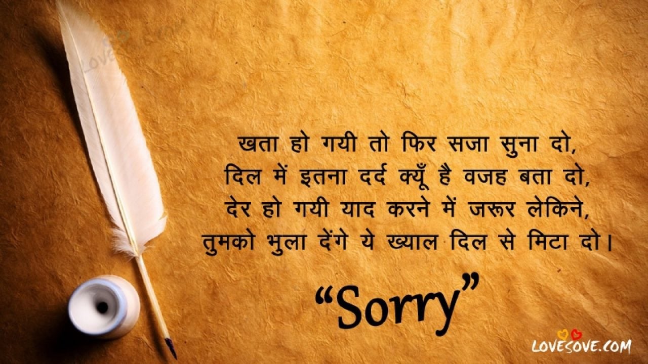 Best Hindi Sorry Shayari Hindi Mafi Shayari Images