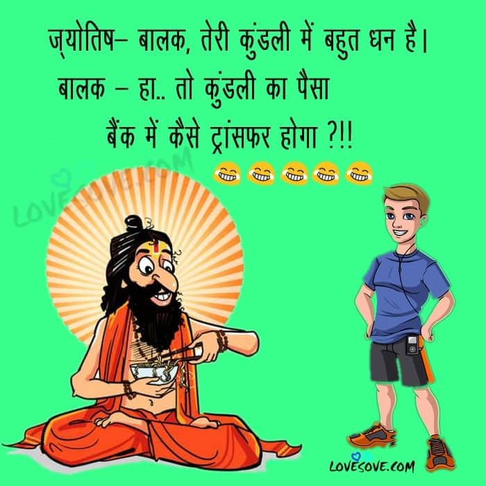 Funny Joke Images Funny Joke In Hindi Funny Wallpapers
