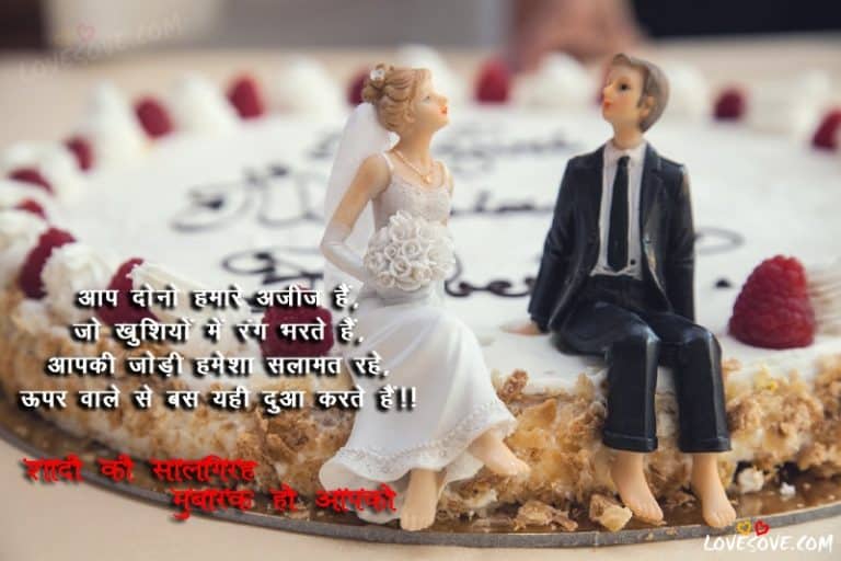 happy-marriage-anniversary-hindi-shayari-wishes-images-quotes-sms