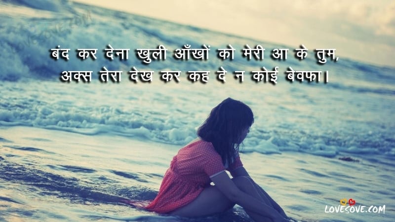 Band Kar Dena Khuli Ankhe - Hindi Bewafa Shayari Wallpapers, Bewafa HIndi shayari Image, Bewafa shayari in hindi, bewafa shayari wallpapers for facebook, bewafa shayari for whatsapp status, best bewafa shayari in hindi