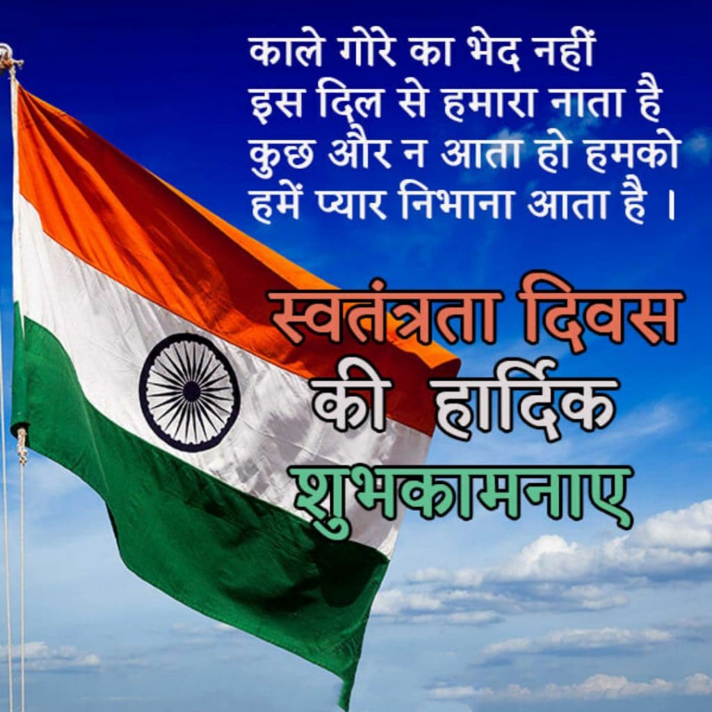 speech on independence day hindi me