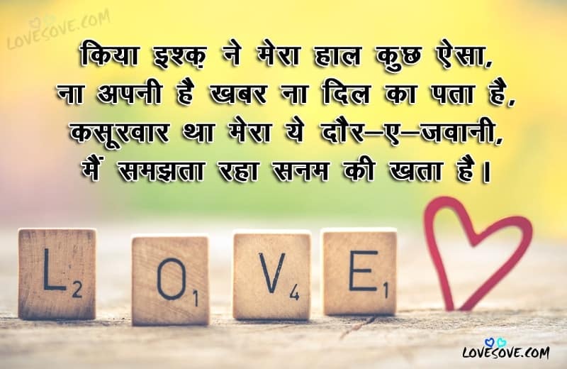 Kiya Ishq Ne Mera Haal - Hindi Ishq Shayari, Love Shayari, Beautiful Love Shayari, Aankhein Shayari For Facebook and WhatsApp