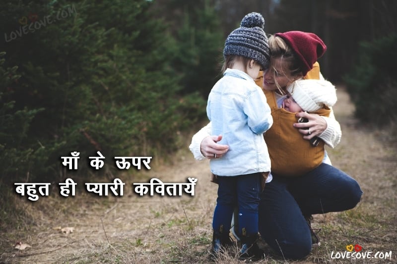 Best Hindi Poem On Mother That Will Make Mom Proud