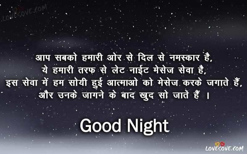 Best 30 Hindi Good Night Shayari, Good Night Wishes, Good Night shayari For Facebook & WhatsApp, Good Night wishes for friends