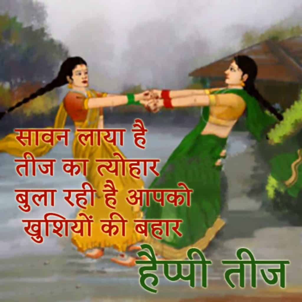 teej festival image, hartalteej msg for wife in hindi, teej invitation messages in hindi