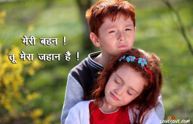 Shayaris On Brother Sister Relationship