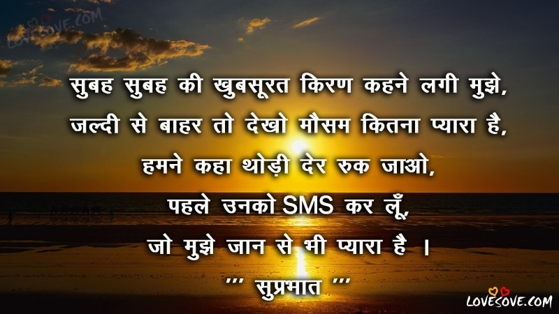 Best 110 Hindi Good Morning Shayari, Good Morning Images, Good Morning Wishes, Shayari For Facebook, Good Morning Shayari For WhatsApp