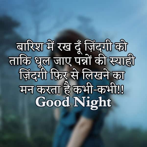 good night shayari images, good night heart touching shayari, good night shayari in hindi for friends, good night image in hindi shayari