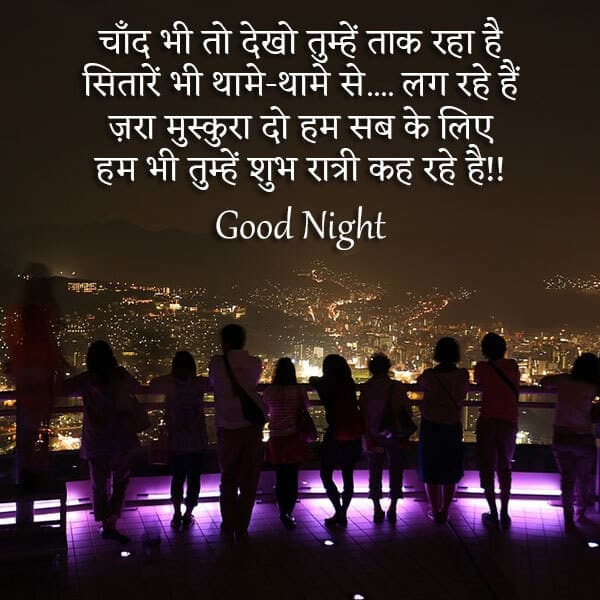 Best Hindi Good Night Wishes Shayari Images Wallpapers