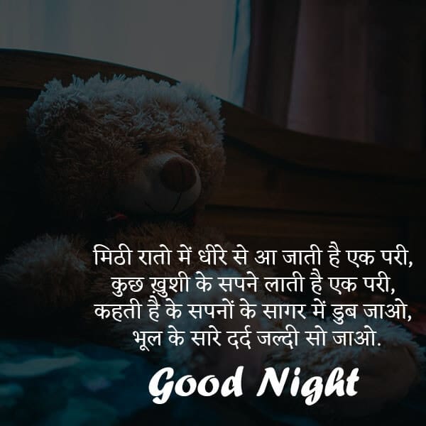 good night shayari sms, heart touching good night shayari, good night shayari in hindi, good night shayari in hindi love, good night shayari wallpaper