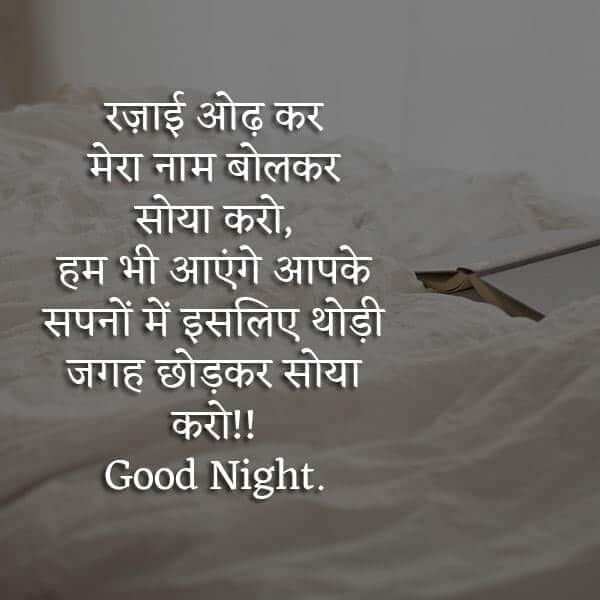 good night status, good night shayari images, good night shayari in hindi font, Romantic Good Night Shayari, Cute Good Night Love Shayari In Hindi