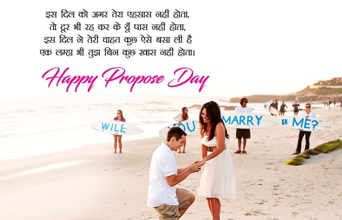 Happy Propose Day Shayari, Propose Day Messages In Hindi