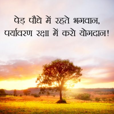 love quotes: Beautiful Nature Quotes Images, Nature Hindi Status For ...