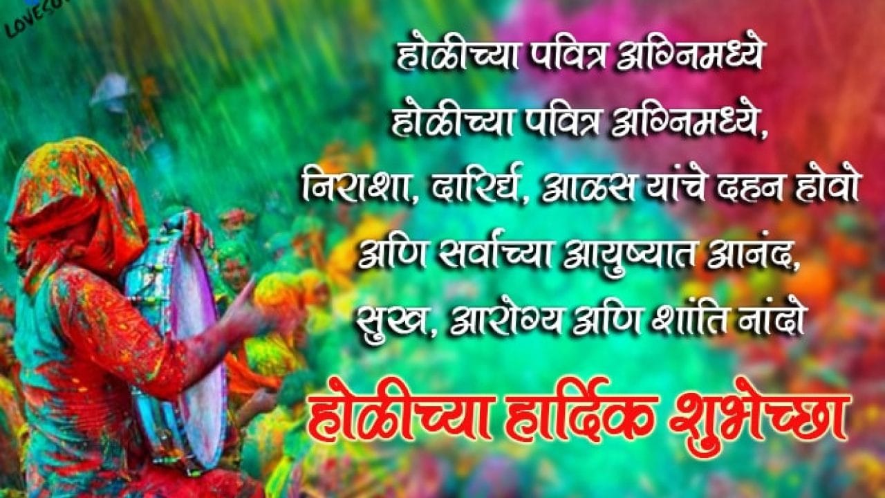 Happy Holi Wishes In Marathi Images Status Shayari Quotes