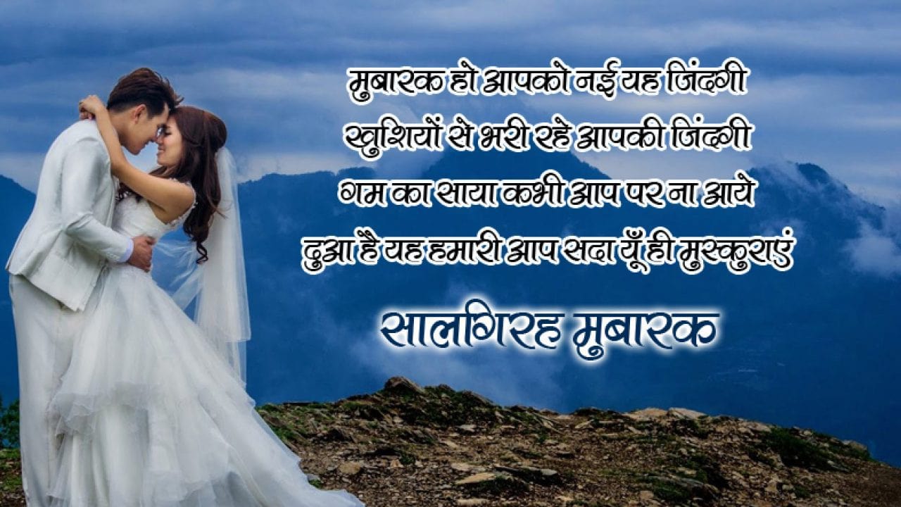 Happy Marriage Anniversary Hindi Status Shayari Wishes Quotes Sms