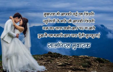 Anniversary Quote In Hindi