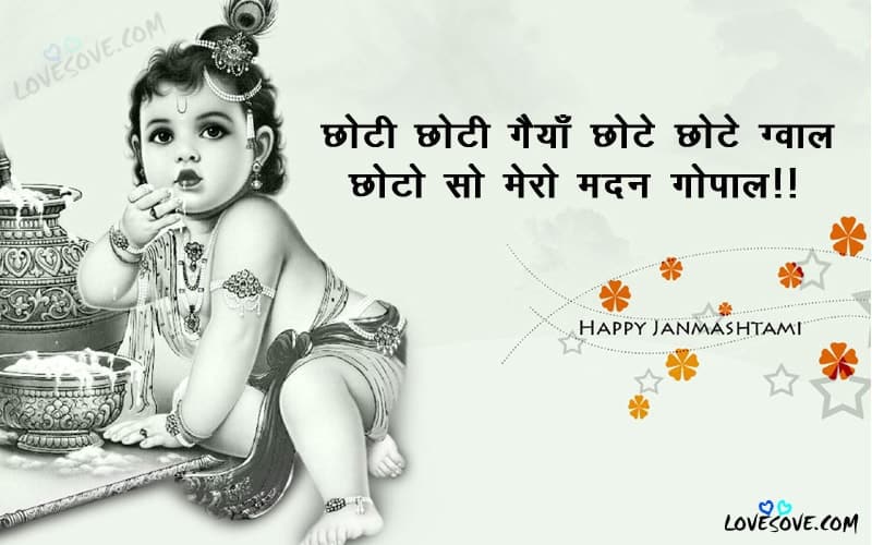 happy janmashtami, janmashtami sms, janmashtami wishes, 2 Line Happy Janmashtami Status, Quotes in Hindi Language, Happy Janmashtami wishes for facebook & whatsApp Friends, Happy Janmashtami Quotes