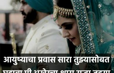 Quotes For Saree Love In Marathi