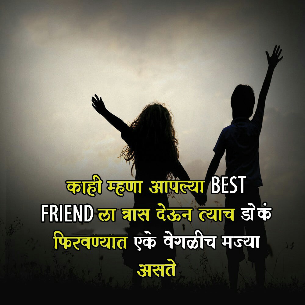 Friendship Best Friend Marathi Quote Lovesove Com