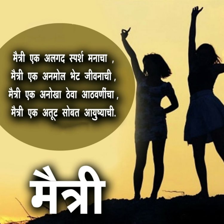 Marathi Friendship Shayari Lovesove Com C 2021