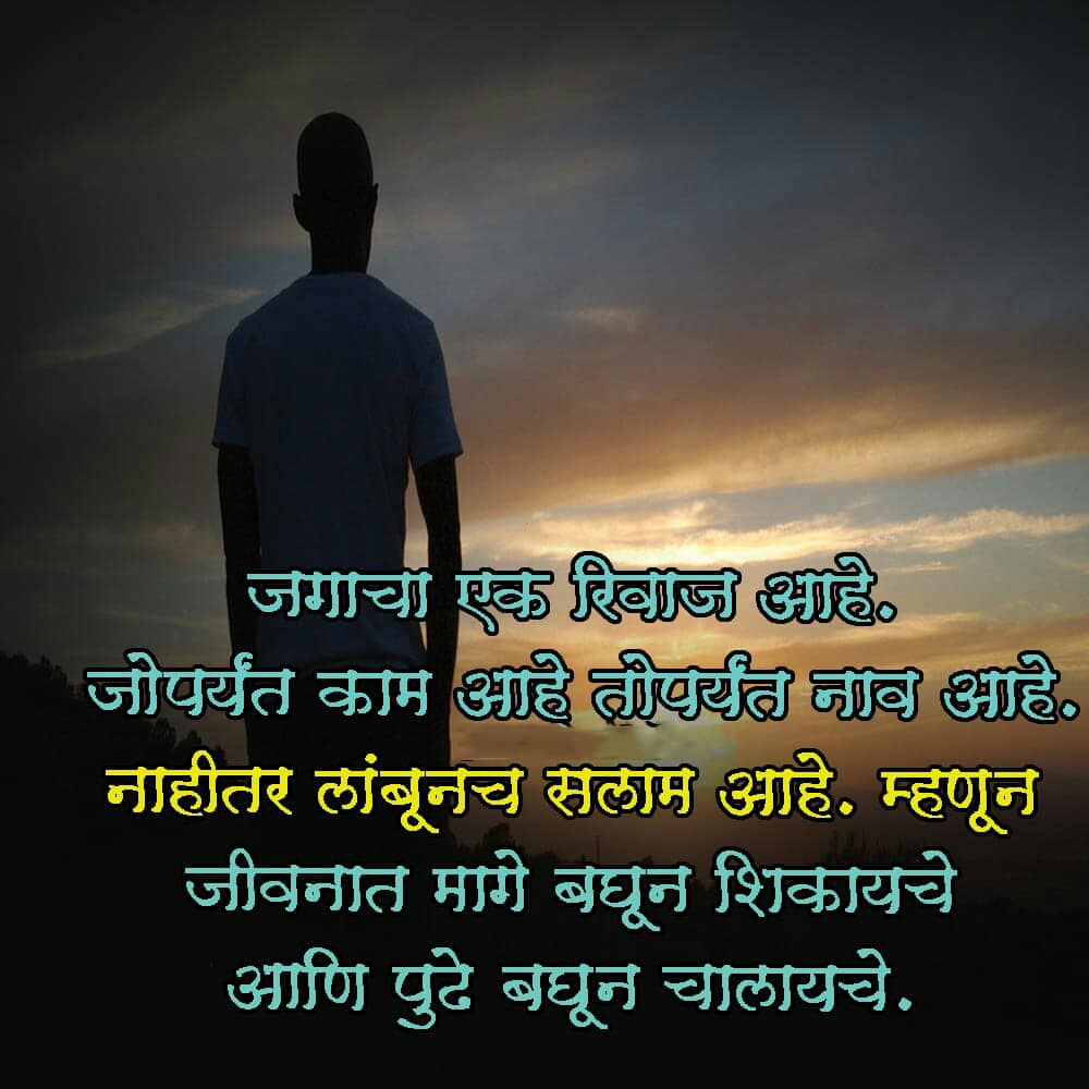 Inspirational Quotes In Marathi, जीवनावर ...