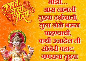 best ganpati bappa images with status in marathi, ganesh chaturthi messages in marathi, vaat pahto ganraya tujhya aagmanchi lovesove