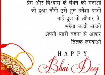 latest bhai dooj messages, bhai dooj wishes in english, bhai dooj messages, happy bhai dooj status images lovesove