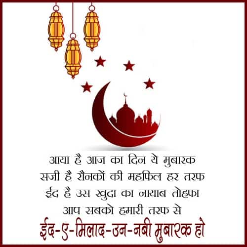 eid ki shayari, eid mubarak 2 line status, eid mubarak 2019, eid mubarak attitude status in hindi, eid mubarak sayari, eid Mubarak shayri, eid par shayari, eid sms in hindi, eid wishes quotes, Images for eid ul milad mubarak, Eid-e-milad Images, Royalty Eid Milad Un Nabi Mubarak, Eid Milad un Nabi Mubarak, Eid Milad Un Nabi Mubarak