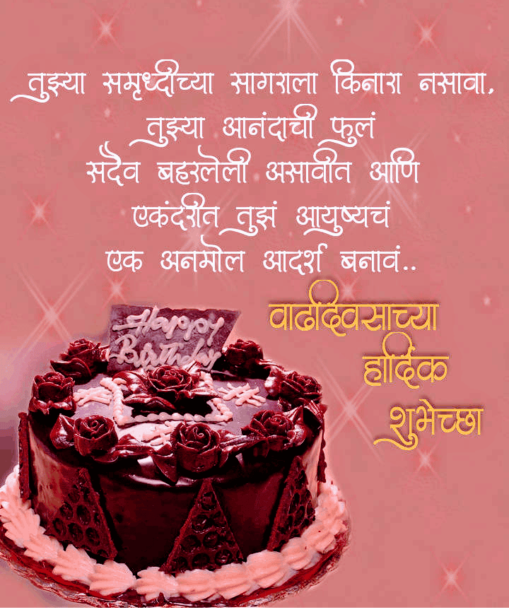 Birthday Wishes For Best Friend Boy In Marathi