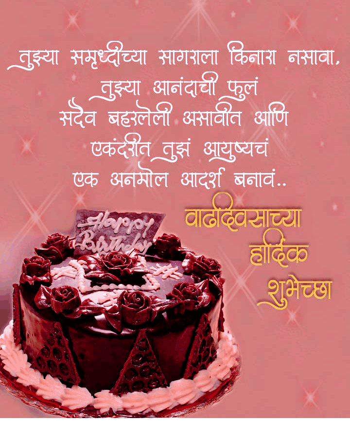 Birthday Wishes For Best Friend In Marathi Images The Cake Boutique