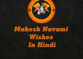 mahesh navami wishes in hindi, mahesh navami status in hindi