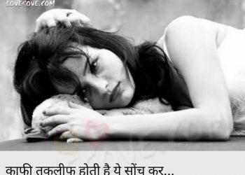 kafi taqleef hote hai ye soch kar ki, , best images of sad love lovesove