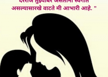Beautiful Lines About Mother In Marathi