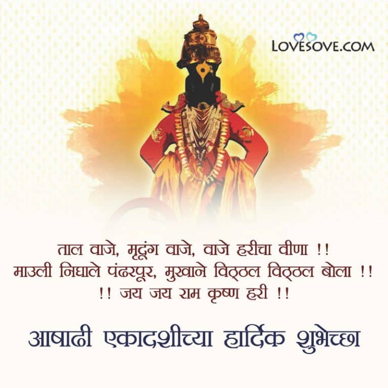 Ashadi Ekadashi Wishes, Status, Quotes, Images & Messages