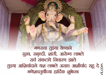 गणेश चतुर्थीच्या हार्दिक शुभेच्छा, ganesh chaturthi blessings quotes in marathi, ganesh chaturthi marathi quotes, images for ganesh chaturthi status in marathi lovesove