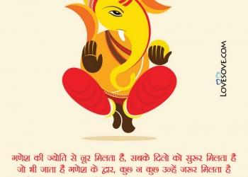 happy ganesh chaturthi shayari wishes, ganesh chaturthi shayari, ganesh chaturthi shayari, ganesh chaturthi hindi wishes lovesove