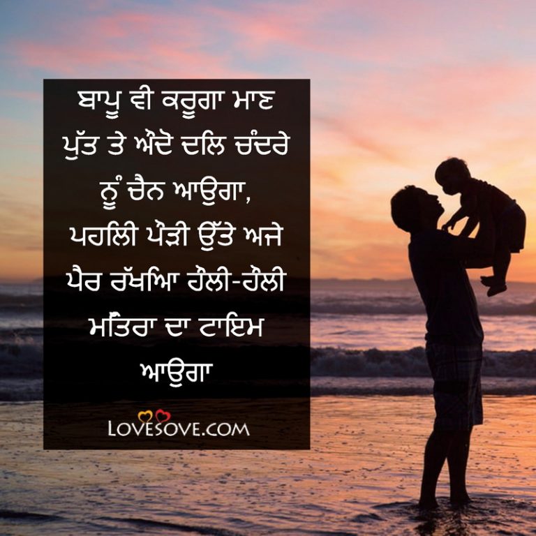 Heart Touching Lines For Father In Punjabi, Status For Dad In Punjabi