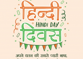 विश्व हिंदी दिवस की हार्दिक शुभकामनाएं, hindi diwas special quotes & status, hindi diwas wishes, hindi diwas whatsapp status lovesove